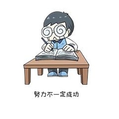 不成功流行语表情