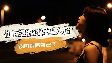 性格养成夜景女生黑色简约横版视频封面