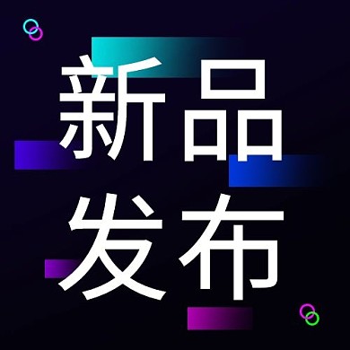 新品发布科技黑色科技风公众号首图