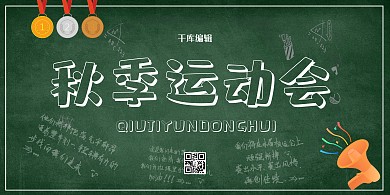 秋季运动会粉笔字绿色简约展板