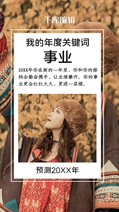 千库编辑原创元素2021年度关键词我的事业浅棕色海报