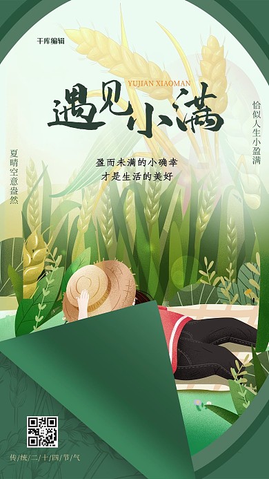 小满麦穗绿色创意海报