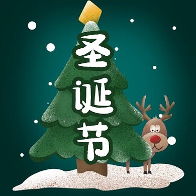 圣诞节圣诞树绿色配图
