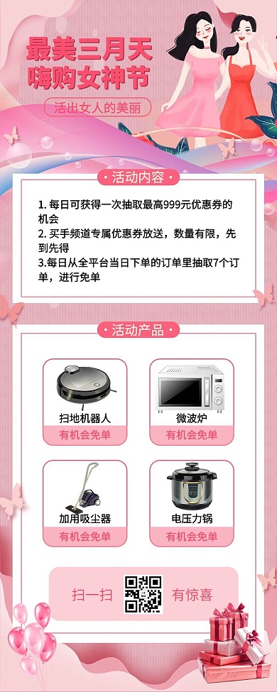 妇女节电器 粉色小清新营销长图