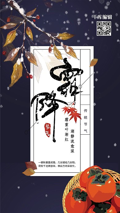 霜降秋天绿色简约海报