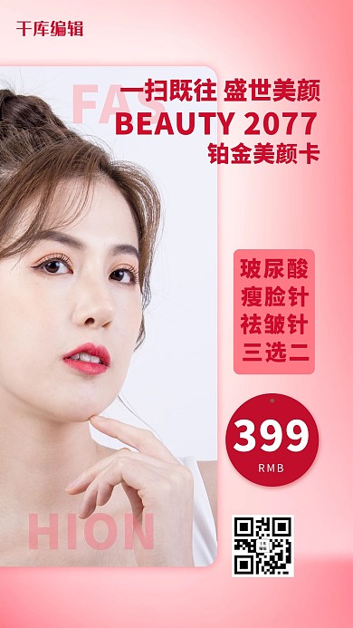 医疗美容红色简约海报