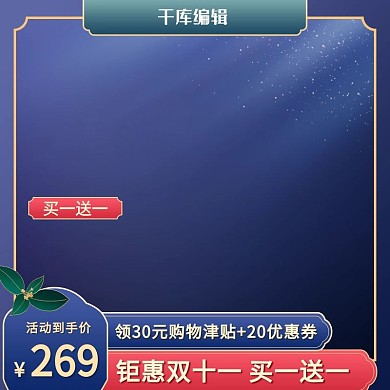双十二国潮浮雕蓝色中国风电商主图