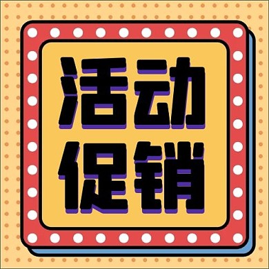 千库编辑原创活动促销大字吸睛公众号次图