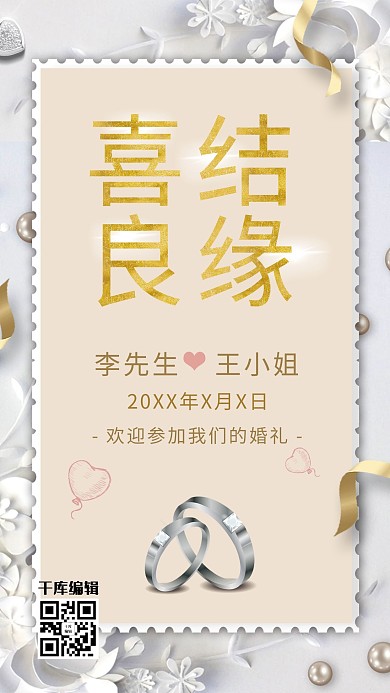 喜结良缘婚礼白金海报