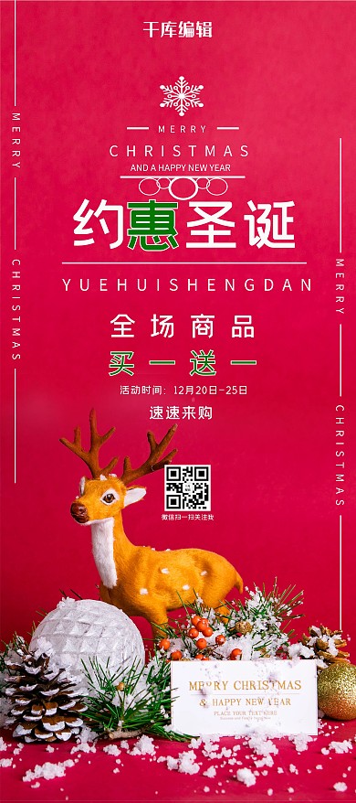 圣诞节麋鹿粉红色简约风展架