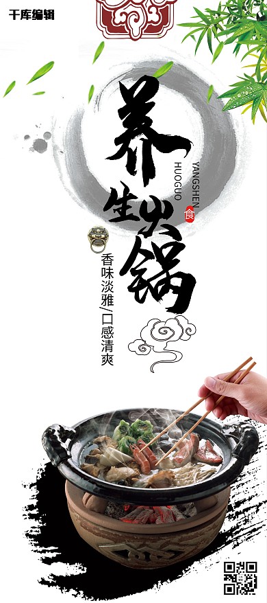 火锅料理餐饮创意绿色展架