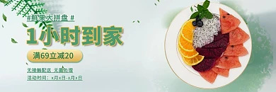 美团水果配送无接触绿色清新banner店招