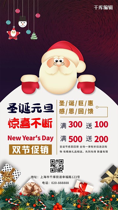 双旦钜惠圣诞老人白色创意海报