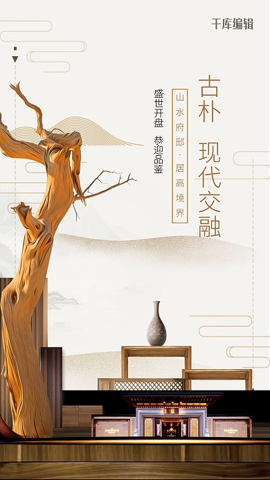房地产黄色中式风新中式室内设计海报
