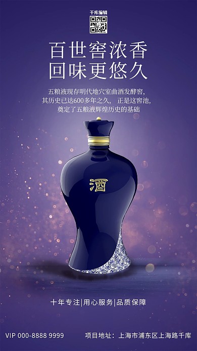 白酒经典五粮液紫色创意海报
