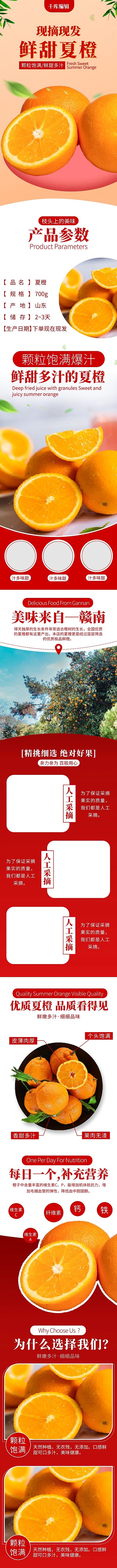 鲜甜夏橙橙子红色简约详情页