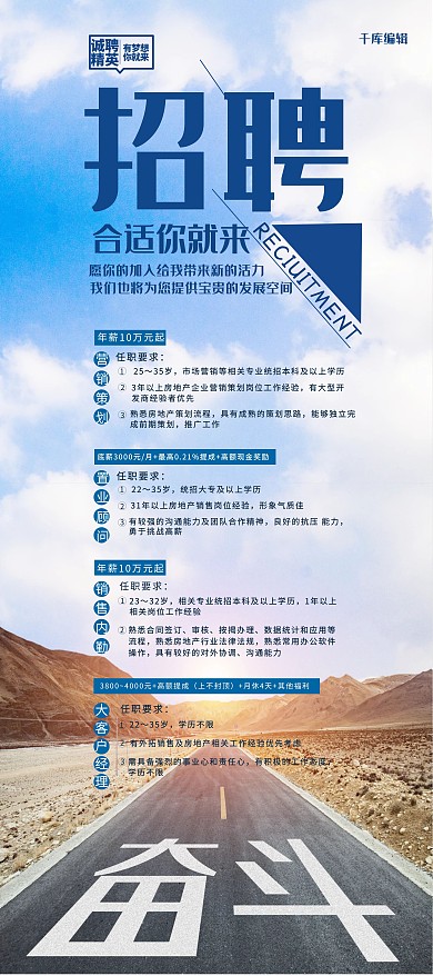 招聘奋斗蓝色简约展架