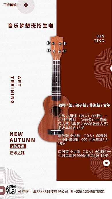 音乐培训乐器棕色简约海报