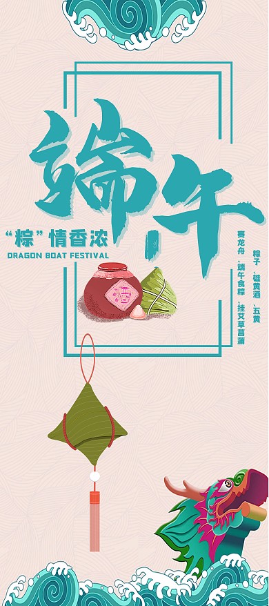 千库原创 端午节 粽子