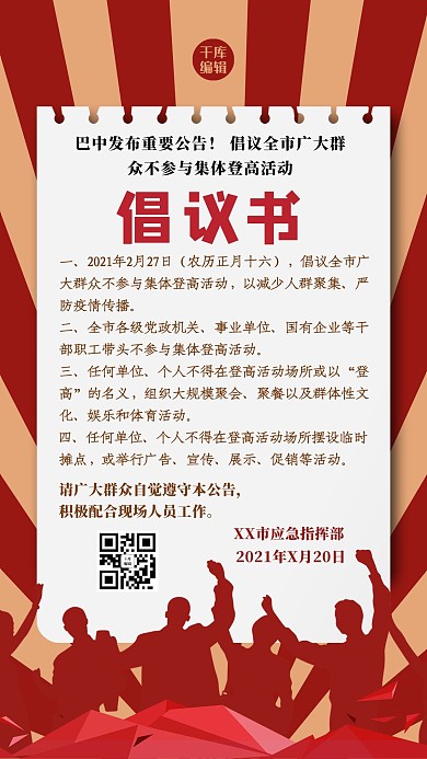 倡议书几何红色简约海报