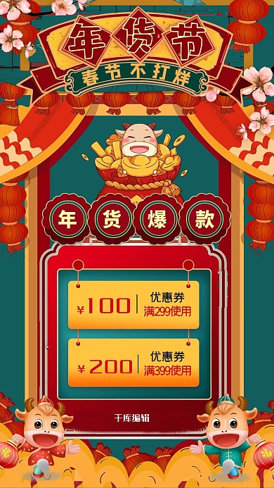 年货节海报优惠券年货节红绿复古海报