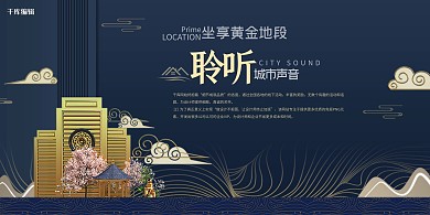 房地产蓝色大气简约中式别墅展板