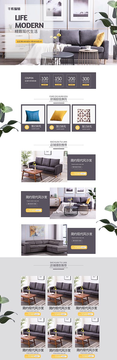 现代简约家居家具电商首页