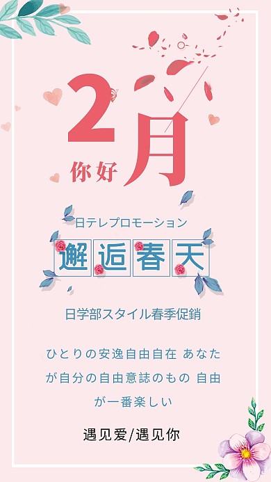 粉色2月主题海报植物清新你好二月