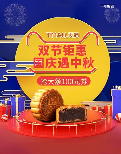 中秋国庆月饼食品蓝色C4D电商banner