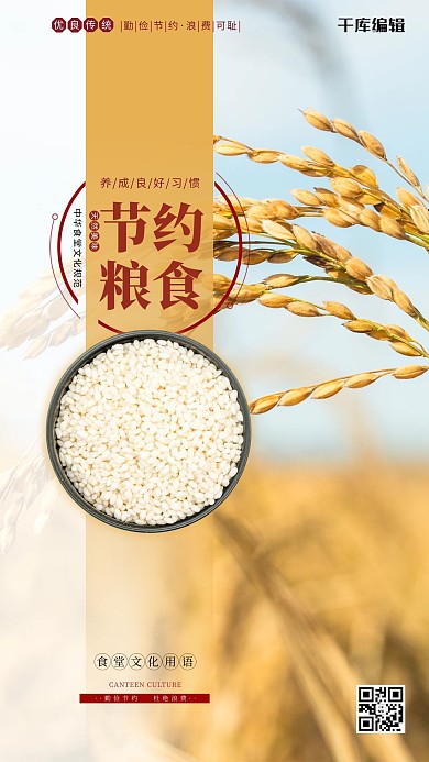 节约粮食大米黄色简约海报