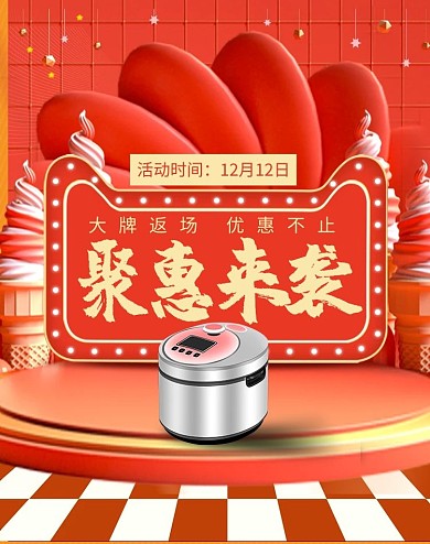 天猫数码家电促销双十二banner