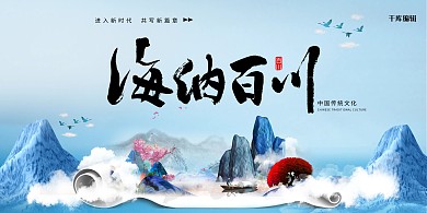 中国风企业文化传统文化宣传展板