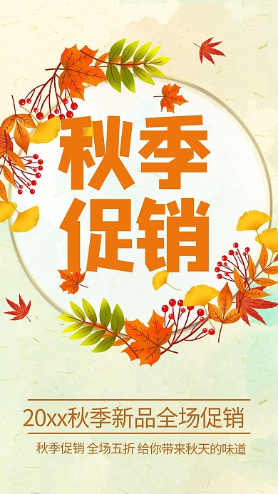 千库编辑原创元素秋季促销手绘风景插画元素