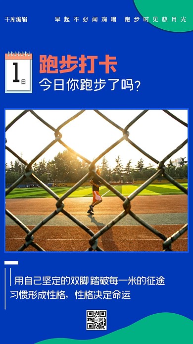 打卡跑步运动蓝色简约海报