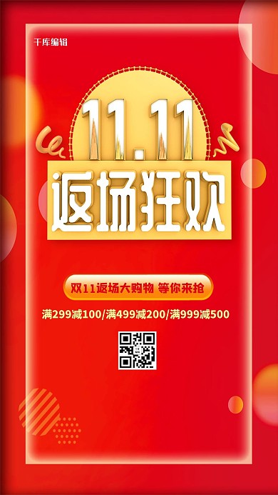 简洁创意双11返场狂欢活动海报