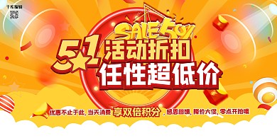 五一劳动节几何舞台背景黄色创意促销展板