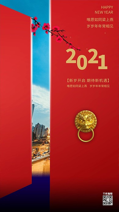 你好2021红色中国风海报