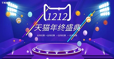 双十二天猫年终盛典紫色C4D电商banner