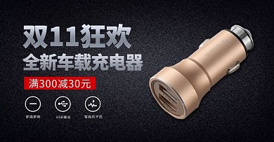 双十二车载充电器黑色简约大气电商钻展banner