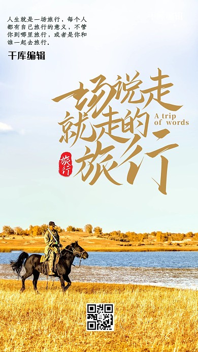 旅游度假风景黄色简约海报