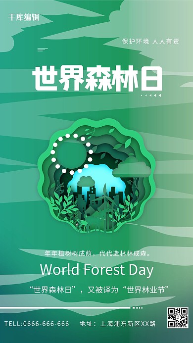 世界森林日绿色简约海报