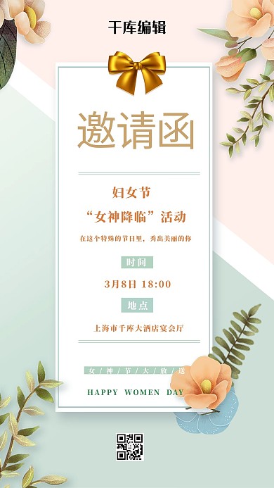 妇女节女神节邀请函粉色简约海报