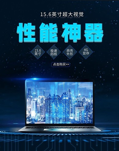 数码电器大气蓝色科技电商竖版海报