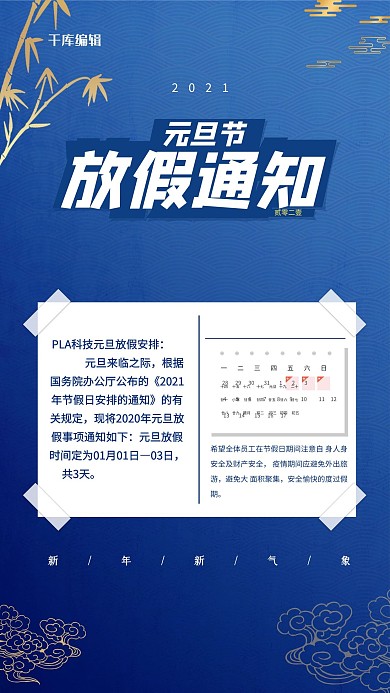 元旦放假通知蓝色简约海报