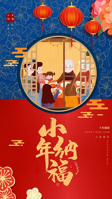 小年家人蓝色 红色喜庆海报