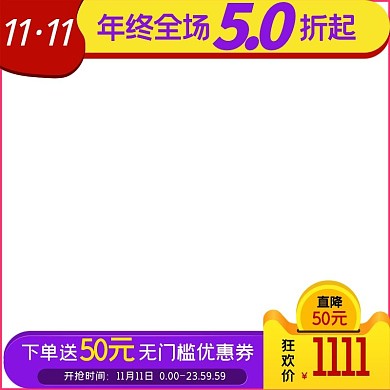 狂欢价淘宝天猫商品边框主图