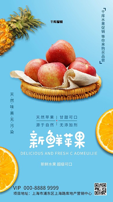 水果促销苹果蓝色创意海报