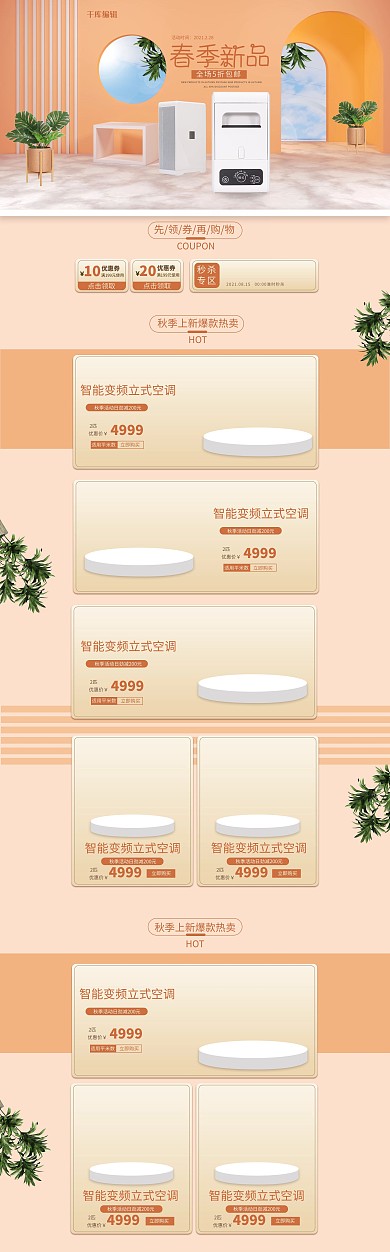 秋季新品立式空调C4D电商首页