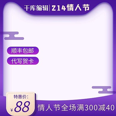 214情人节浪漫产品电商主图