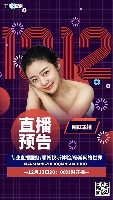 双12双十二直播海报